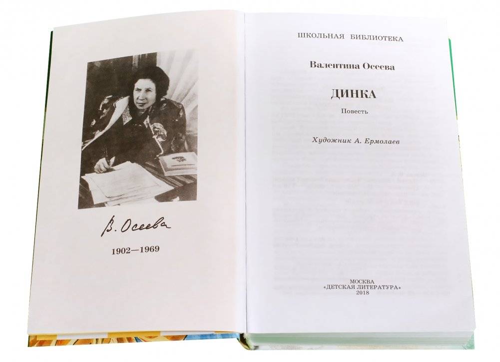 Динка фото книги 2