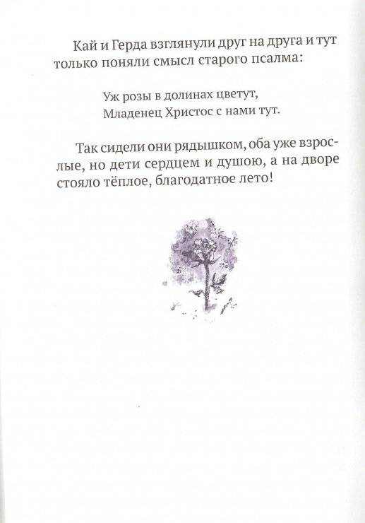 "Роза Христа" и другие рождественские сказки фото книги 6