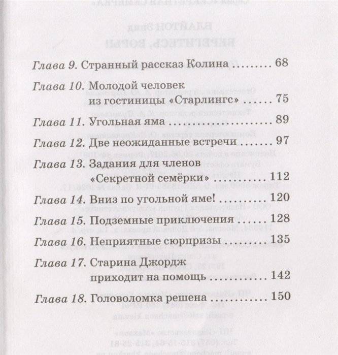 Берегитесь, воры! фото книги 7