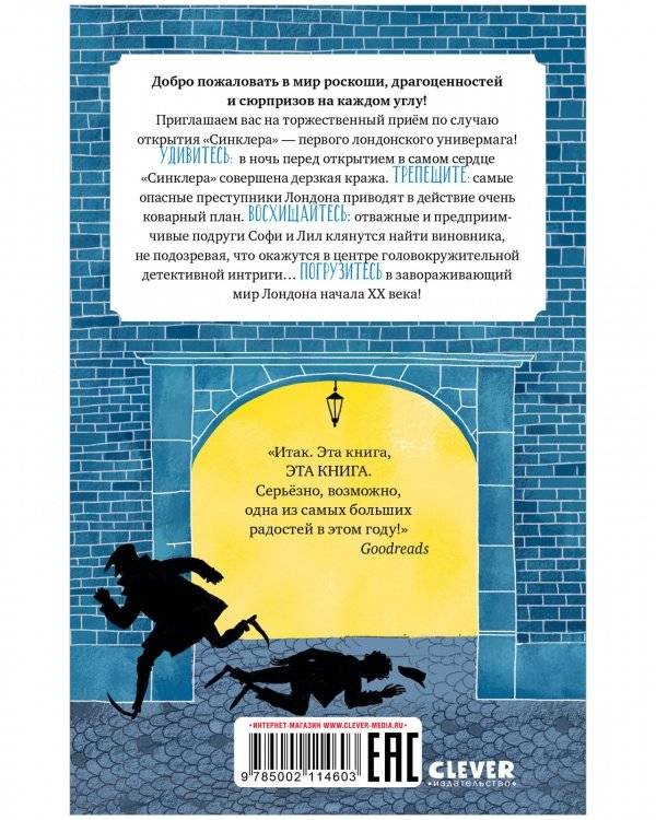 Загадки "Синклера". Тайна заводного воробья фото книги 8