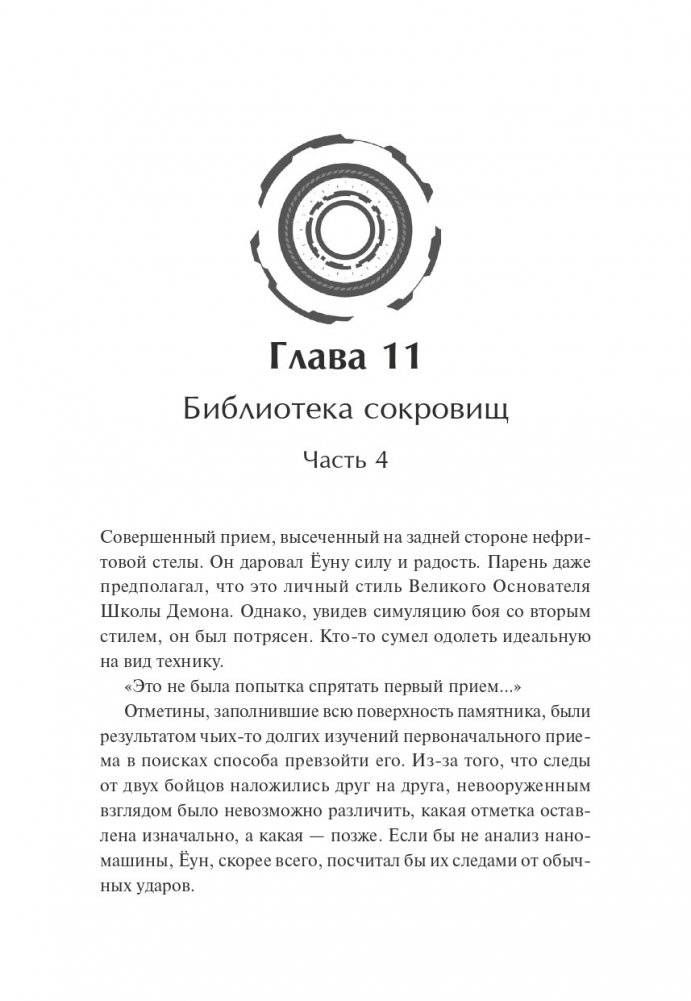 Наномашина. Том 2 фото книги 2