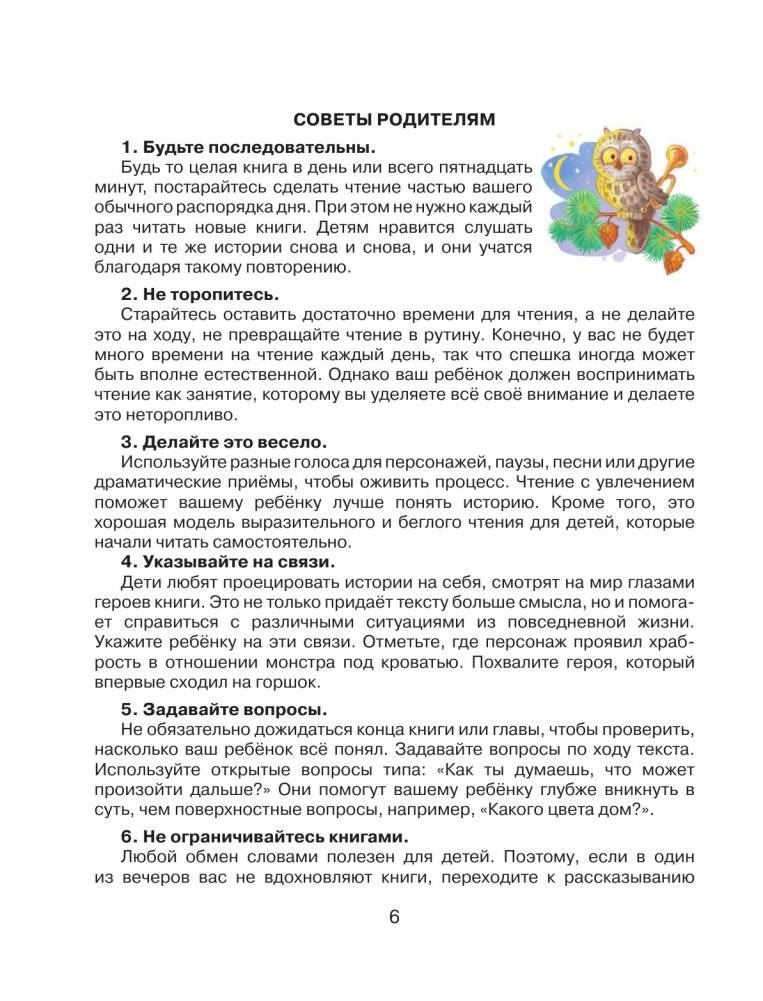 Лучшая книга для чтения от 1 года до 3 лет фото книги 7