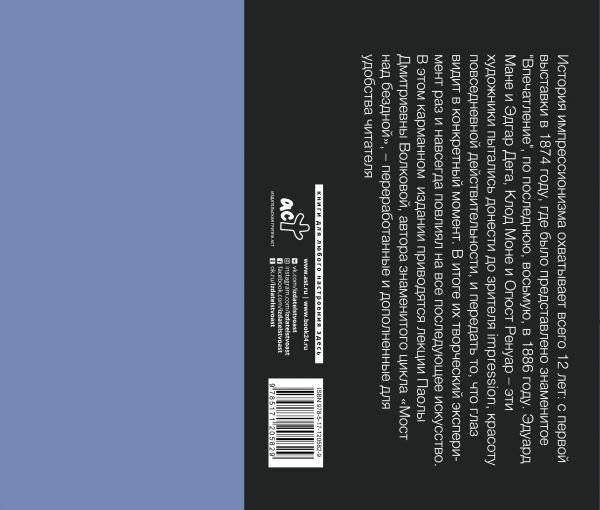 Импрессионисты: лучшие картины фото книги 2