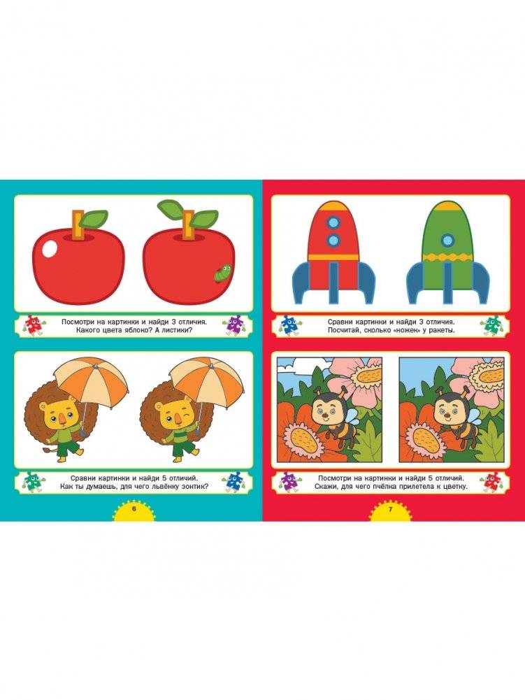 Найди отличия. Первые головоломки для умного малыша. Для детей от 3 до 6 лет фото книги 2