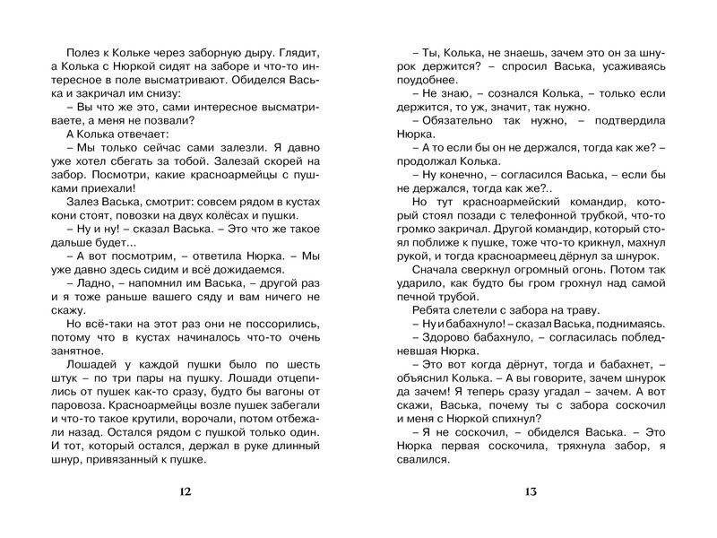 Чук и Гек фото книги 5