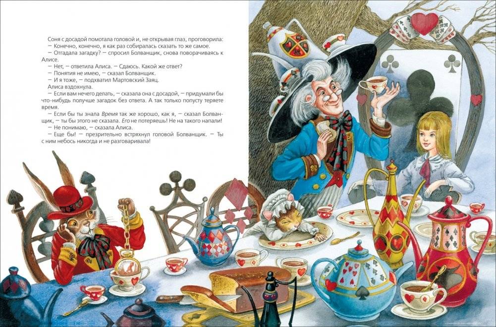 Алиса в Стране Чудес фото книги 2