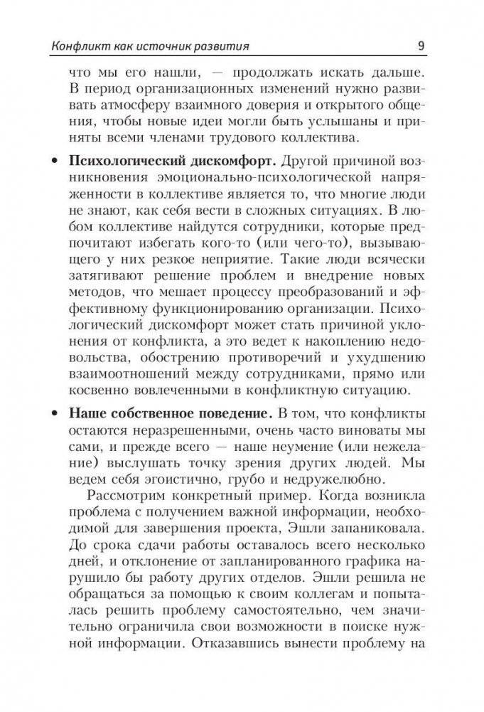 Как найти выход из любой конфликтной ситуации фото книги 8