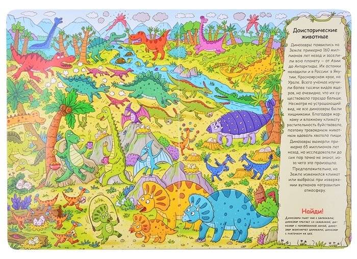 Динозавры. Виммельбух фото книги 2