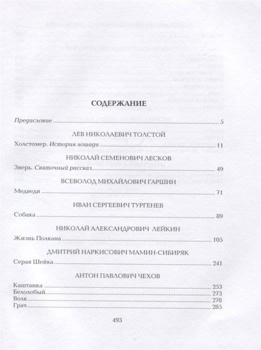 Русские писатели о животных фото книги 2
