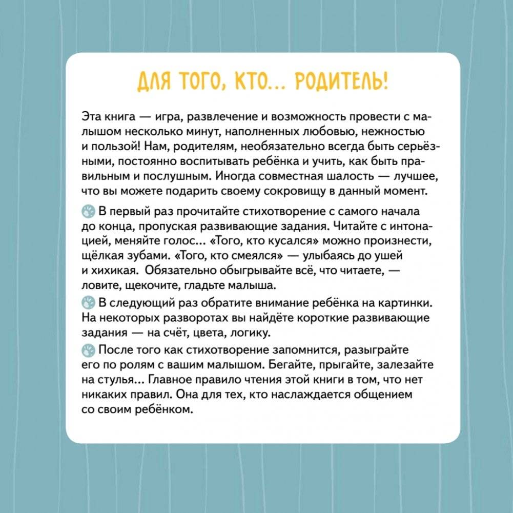 Тот, который... Книжка на ночь для шалунишек фото книги 3