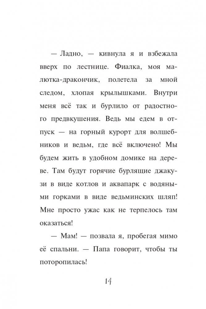 Мирабель. Необычная подружка (выпуск 4) фото книги 15