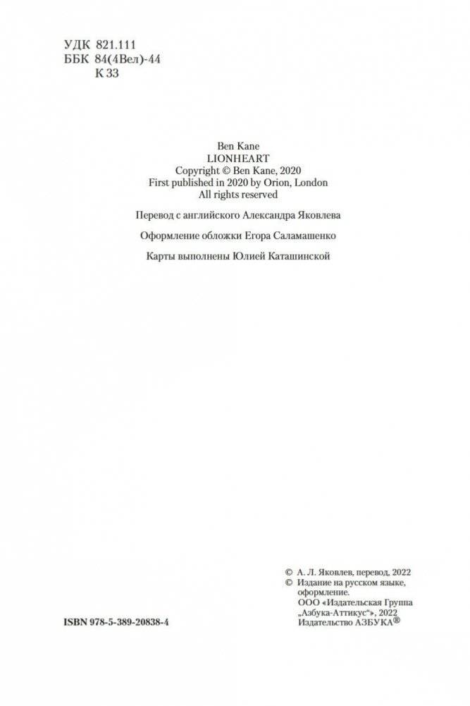 Львиное Сердце фото книги 5