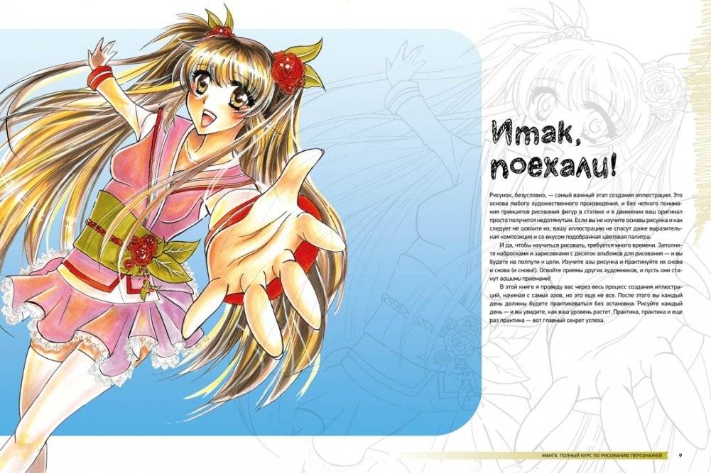 Манга. Полный курс по рисованию персонажей фото книги 3