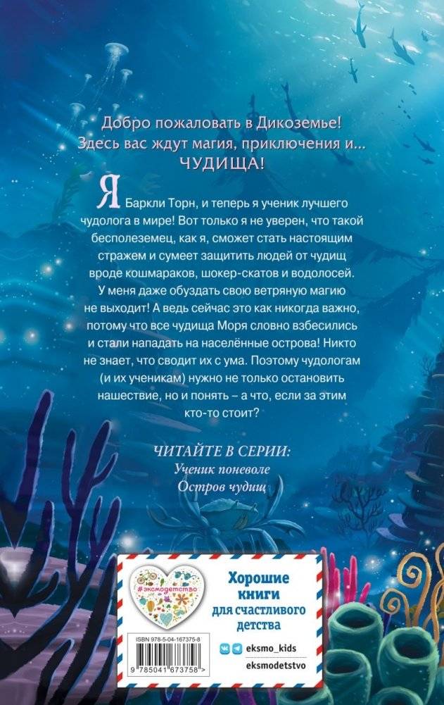 Остров чудищ (#2) фото книги 2