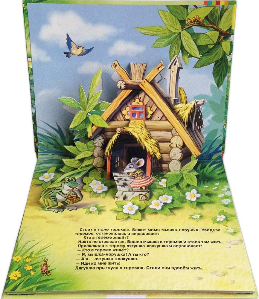 Теремок (панорамка) фото книги 2