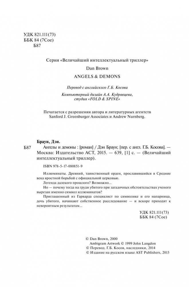 Ангелы и демоны фото книги 5
