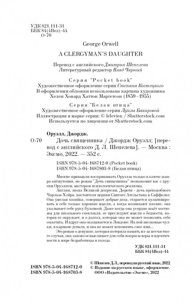 Дочь священника фото книги 5