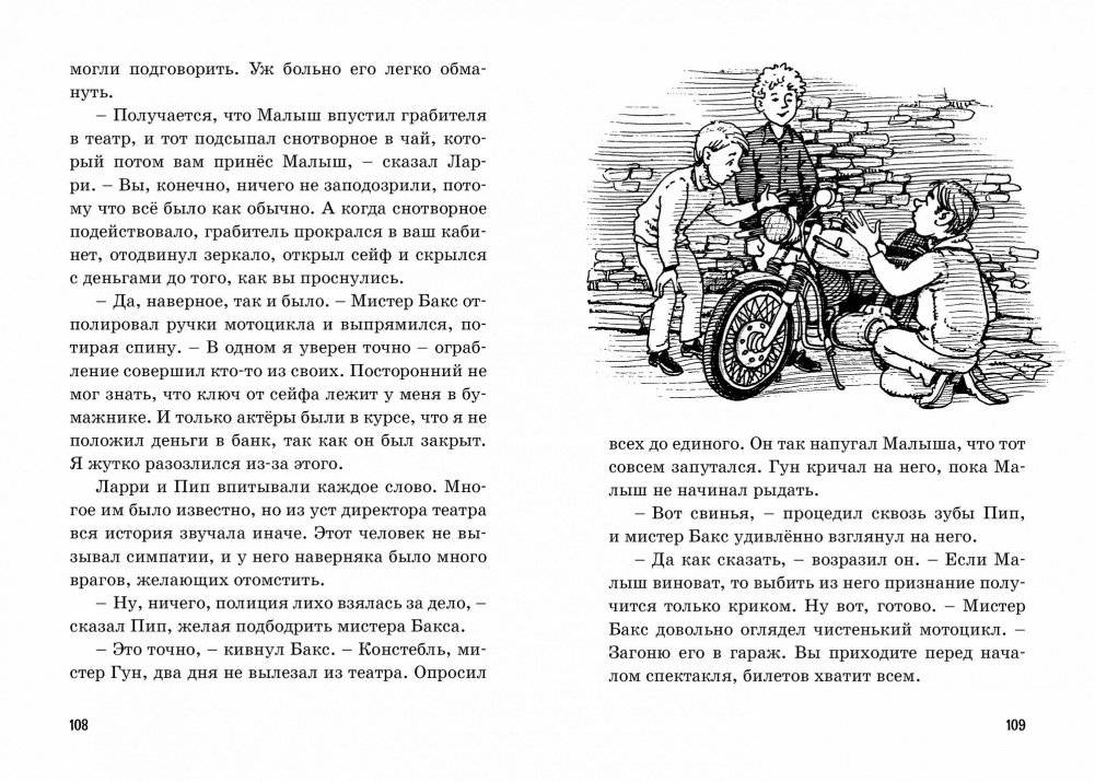 Тайна ограбления в театре фото книги 7