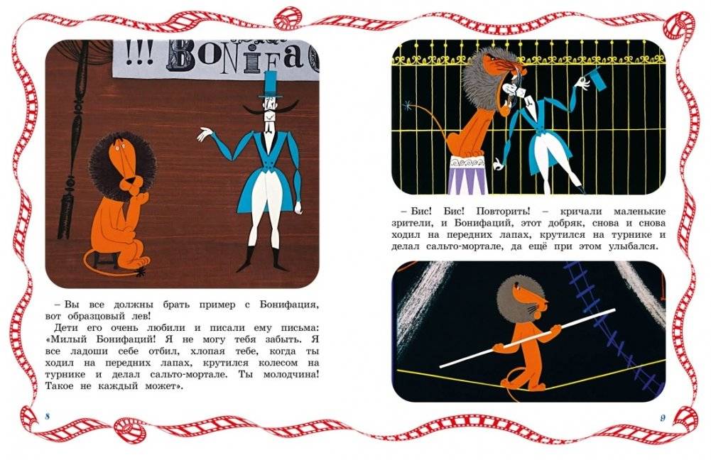 Каникулы Бонифация фото книги 2