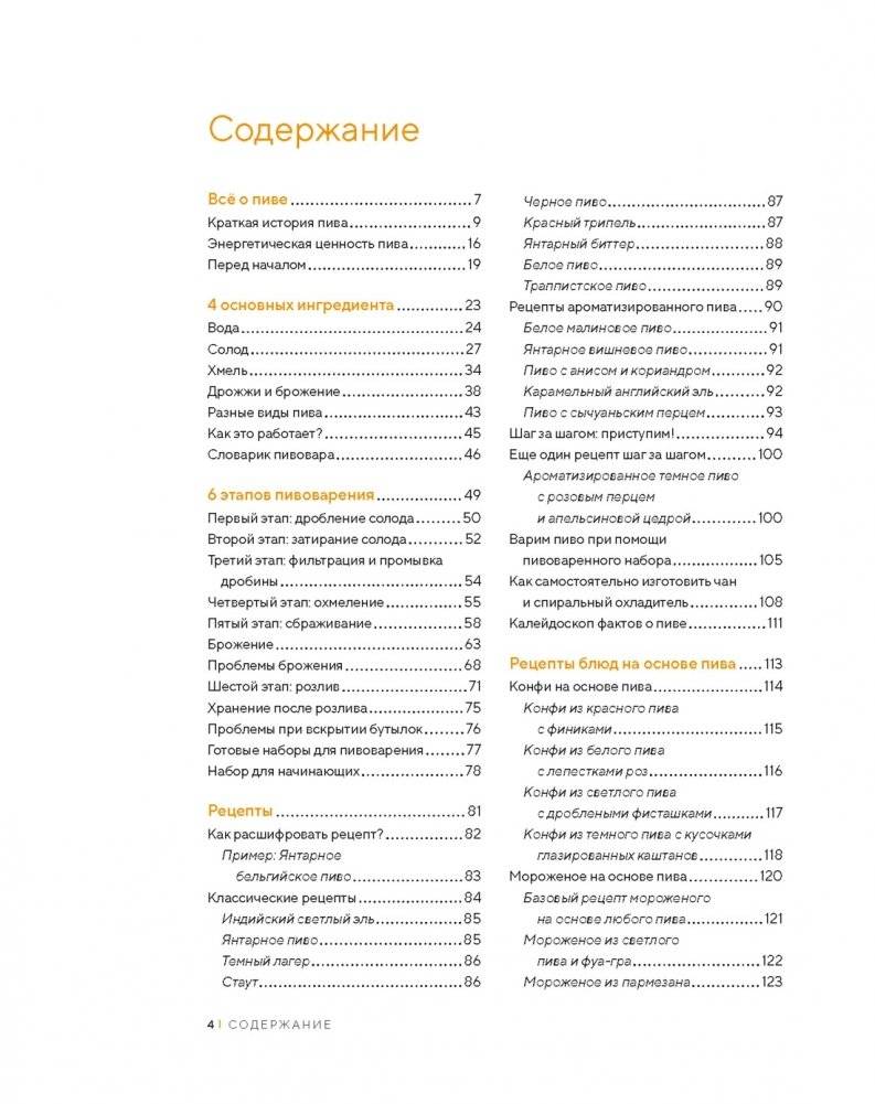Beer Expert: Пиво. Идеальный путеводитель по сортам, видам, рецептам фото книги 2