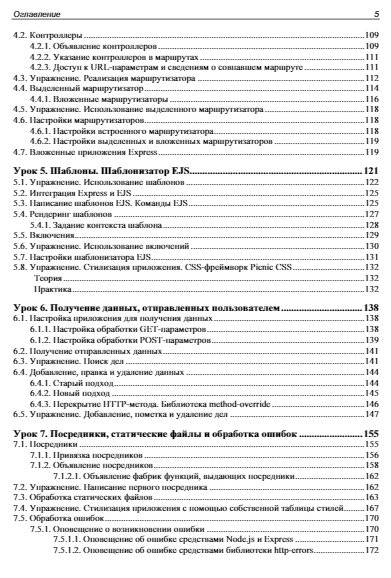 Node.js, Express, MongoDB и React. 23 урока для начинающих фото книги 6
