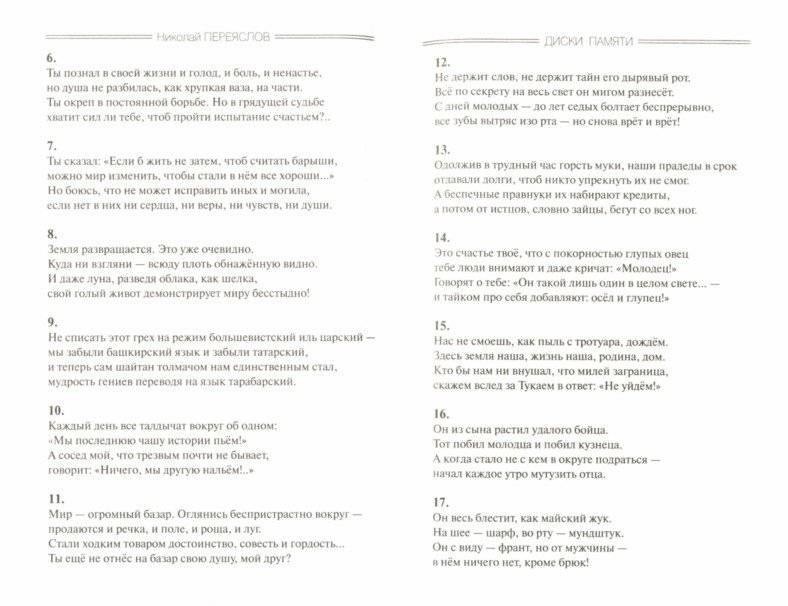 Диски памяти. Книга поэтических переводов фото книги 2