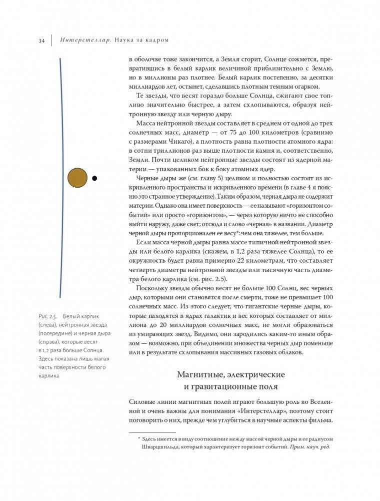 Интерстеллар. Наука за кадром фото книги 10