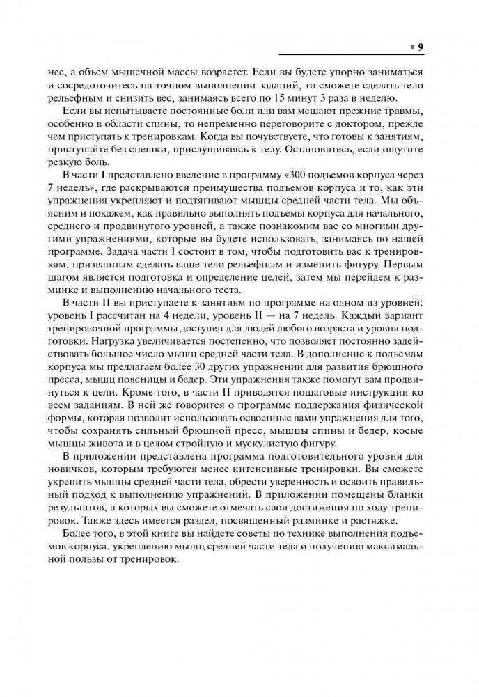 300 подъёмов корпуса через 7 недель фото книги 7