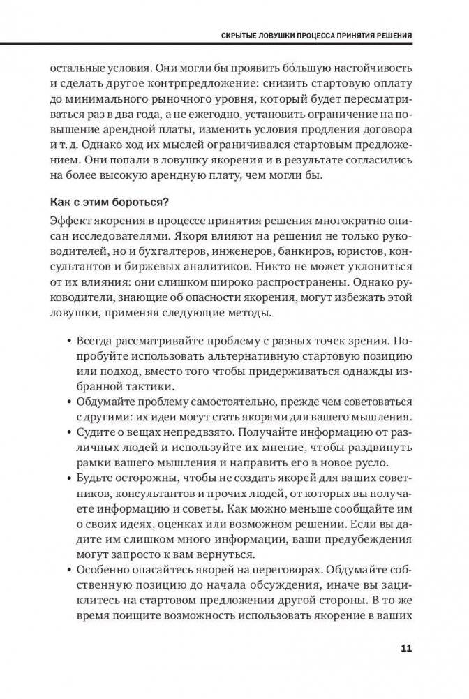 Методы принятия решений фото книги 8