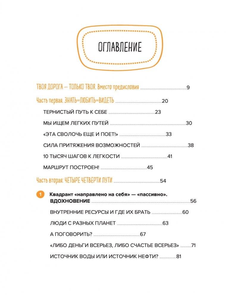 Мне все льзя. О том, как найти свое призвание и самого себя фото книги 12