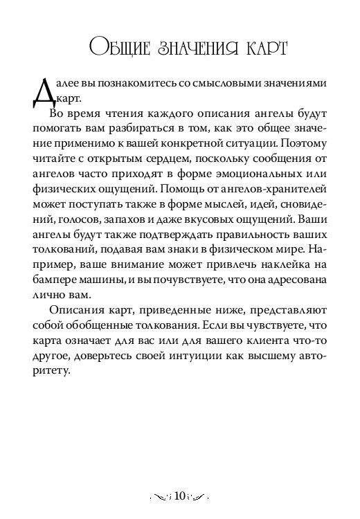 Магическая сила вашего ангела хранителя (44 карты) фото книги 2