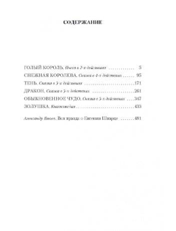 Обыкновенное чудо и другие пьесы фото книги 3