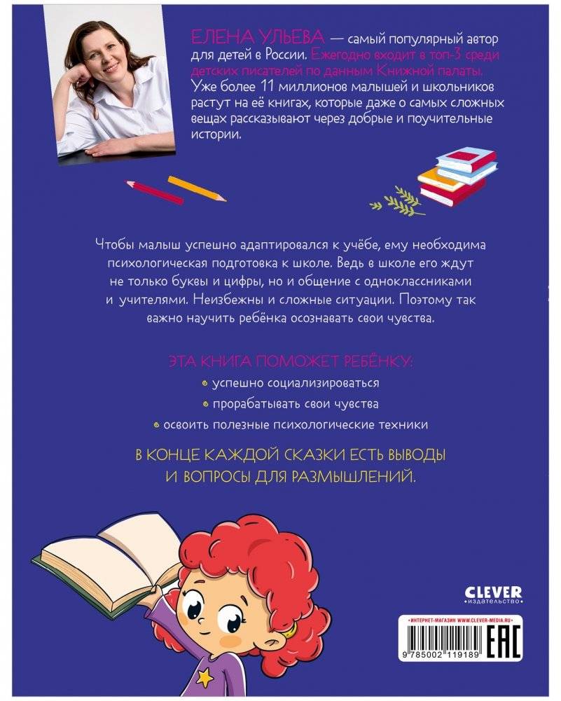 Эмоциональный интеллект. Я иду в школу. 11 сказок про эмоции фото книги 2
