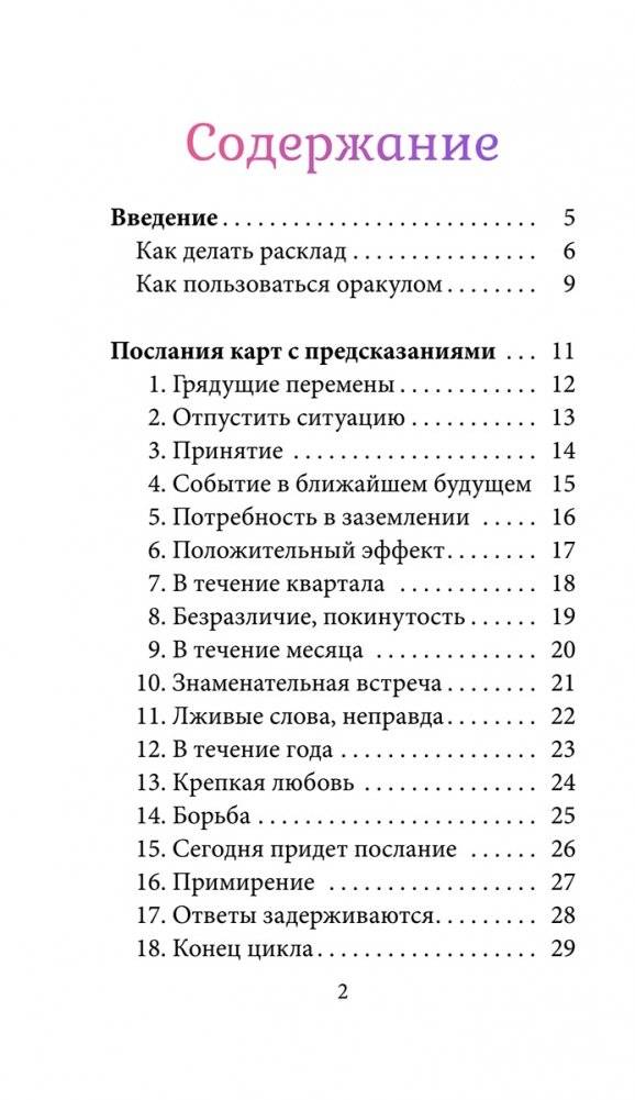 Исцеляющий оракул Медеора фото книги 2