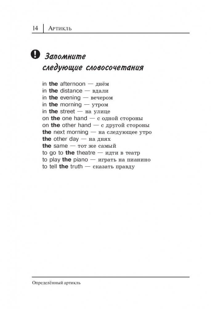 Все правила английского языка в схемах и таблицах фото книги 15