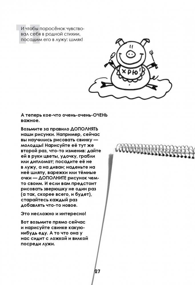 Рисуем зверюшек. Пошаговый мастер-класс фото книги 3