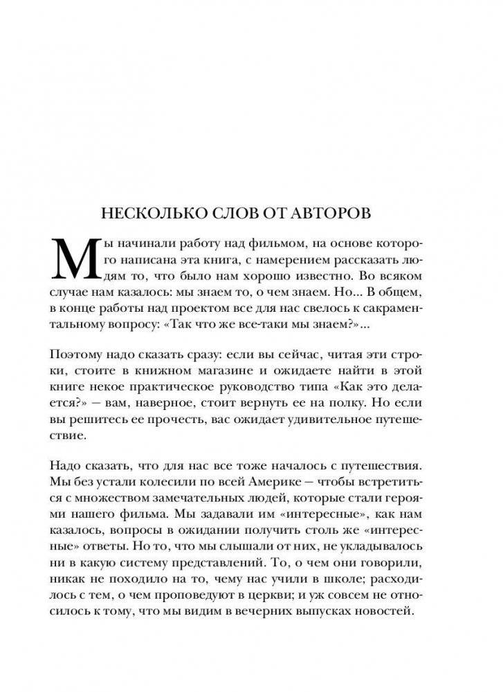 Кроличья нора или что мы знаем о себе и вселенной? фото книги 11