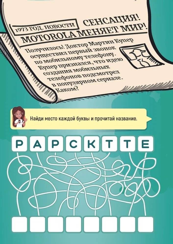 Забавные наклейки "Мой мобильный" фото книги 6