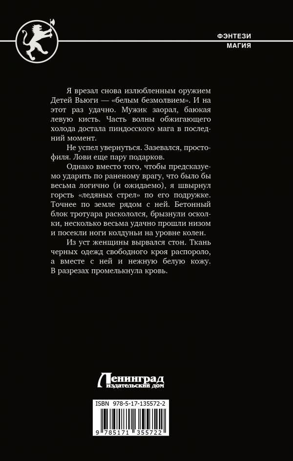 Принц стужи фото книги 2