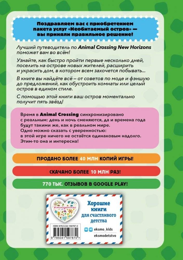 Гайд по игре Энимал Кроссинг фото книги 2