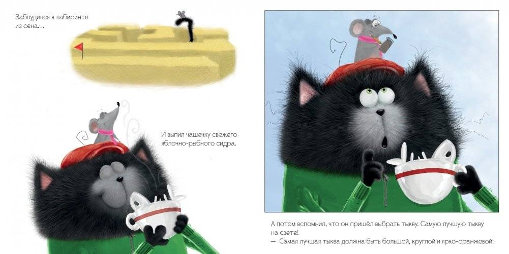 Котенок Шмяк и большая тыква фото книги 5