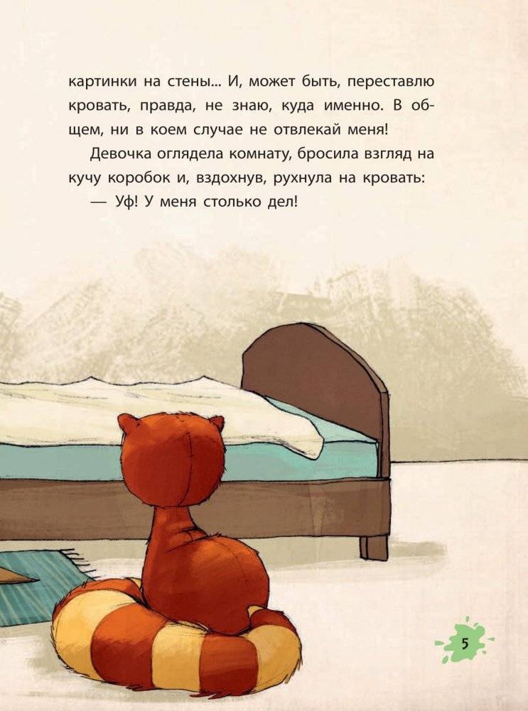 Луна и панда. Чей дом лучше? фото книги 5