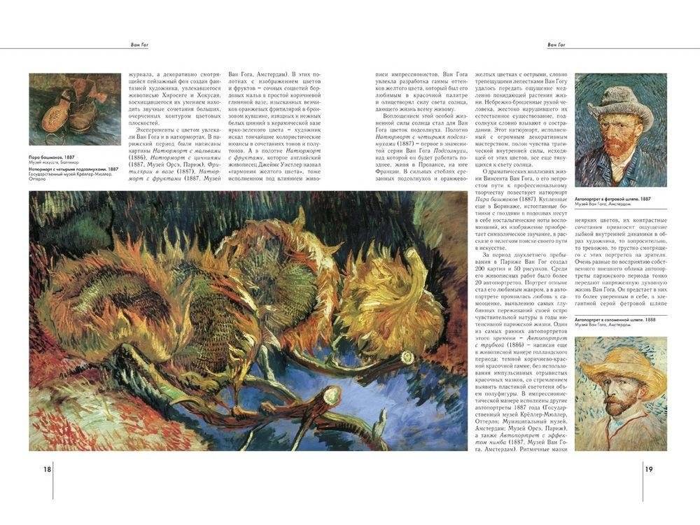 Винсент Ван Гог фото книги 5
