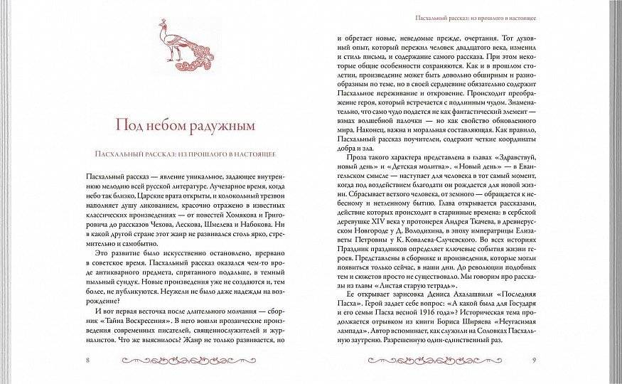 Тайна Воскресения. Рассказы и размышления современных писателей фото книги 5