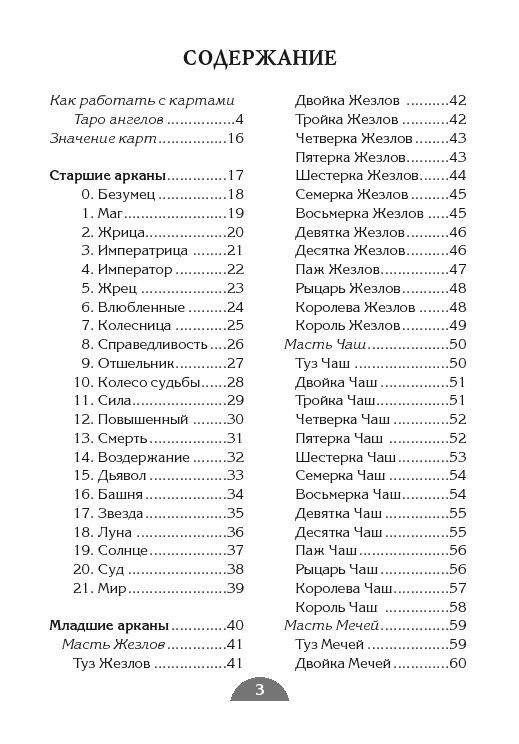 Таро ангелов (78 карт, инструкция) фото книги 3