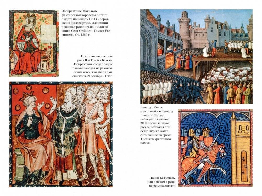 Основание: история Англии. От самых начал до эпохи Тюдоров фото книги 2