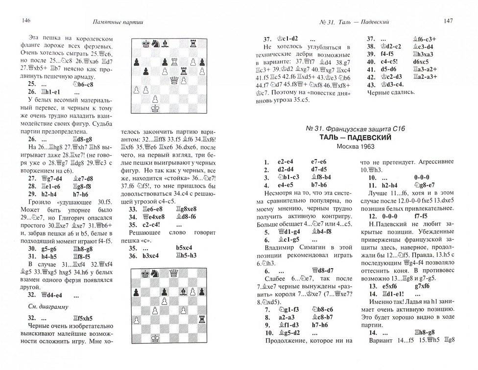 Михаил Таль. 80 памятных партий фото книги 2