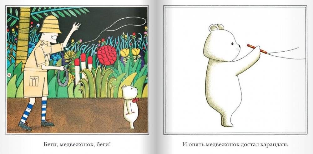 Охота на медведя фото книги 5