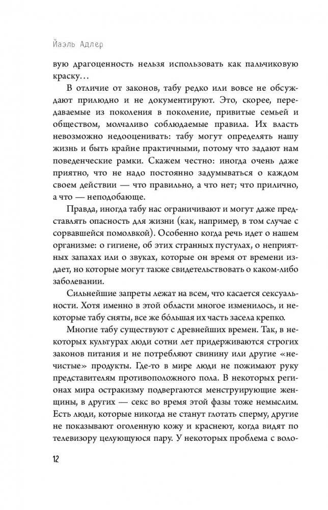 Человек Противный. Зачем нашему безупречному телу столько несовершенств фото книги 4