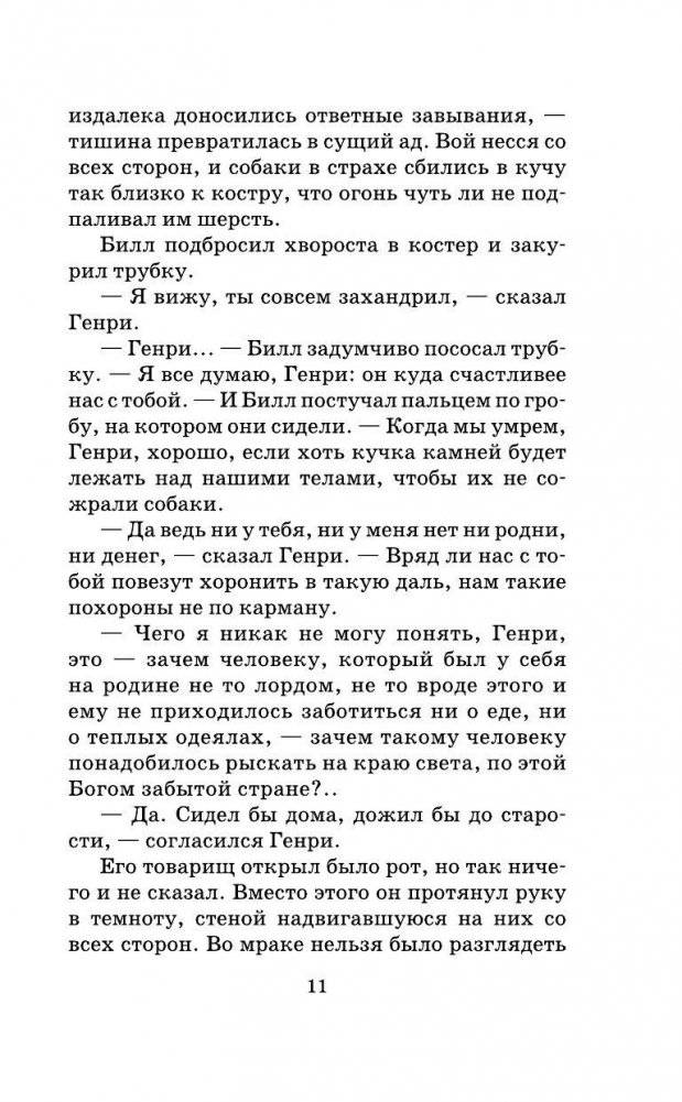 Белый Клык фото книги 11